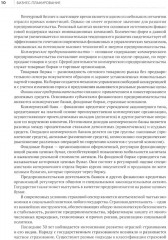 Бизнес-планирование - Фото 3