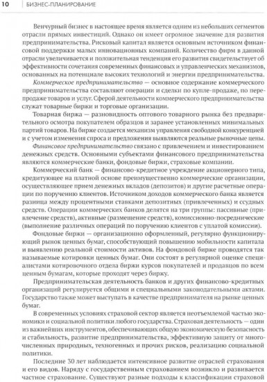 Бизнес-планирование