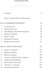 Небеса с молотка. В погоне за ближним космосом - Фото 1