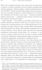 Небеса с молотка. В погоне за ближним космосом - Фото 4