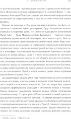 Небеса с молотка. В погоне за ближним космосом - Фото 5