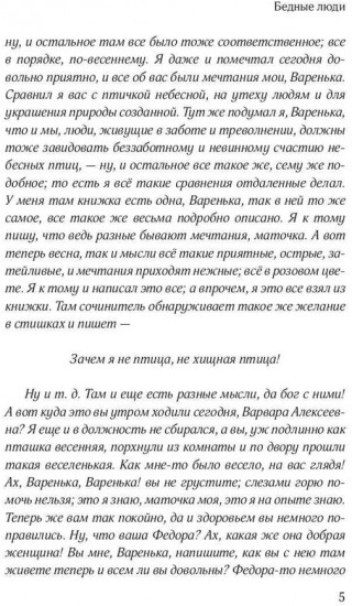 Бедные люди