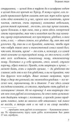 Бедные люди - Фото 5