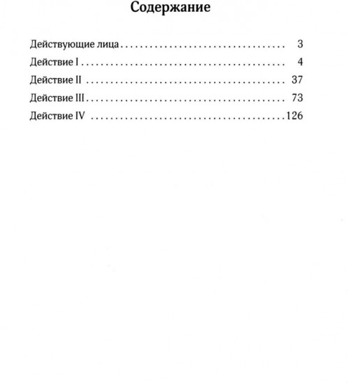 Горе от ума
