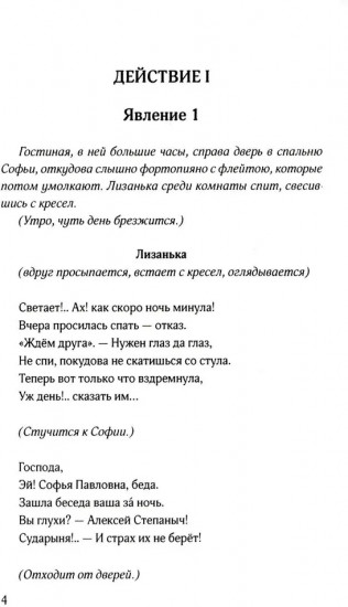 Горе от ума