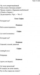 Горе от ума - Фото 4