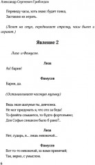 Горе от ума - Фото 5