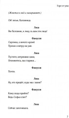 Горе от ума - Фото 6