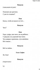 Горе от ума - Фото 8