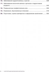 Интерпретация биопсий молочной железы - Фото 2