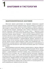 Интерпретация биопсий молочной железы - Фото 3