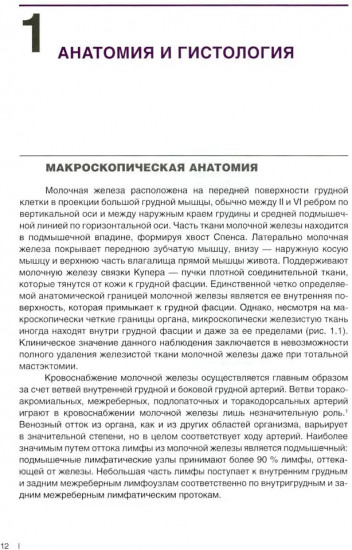 Интерпретация биопсий молочной железы