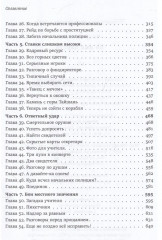 Во имя народа - Фото 2