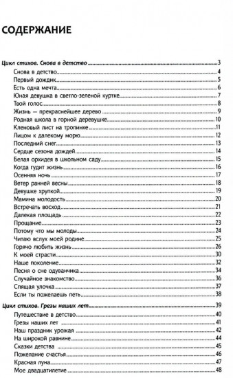 Грёзы наших лет