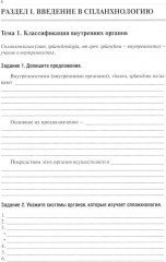 Анатомия человека. Спланхнология. Часть 4. Пищеварительная система: тетрадь-практикум - Фото 1
