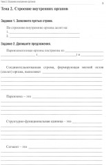 Анатомия человека. Спланхнология. Часть 4. Пищеварительная система: тетрадь-практикум - Фото 3