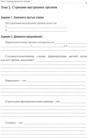 Анатомия человека. Спланхнология. Часть 4