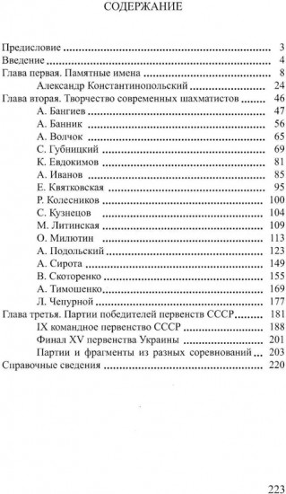 В поисках шахматной истины