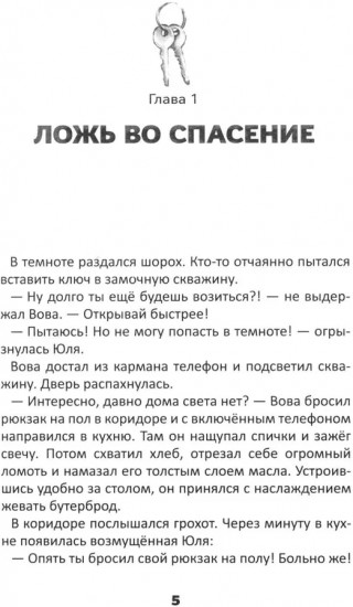Ключ в кармане