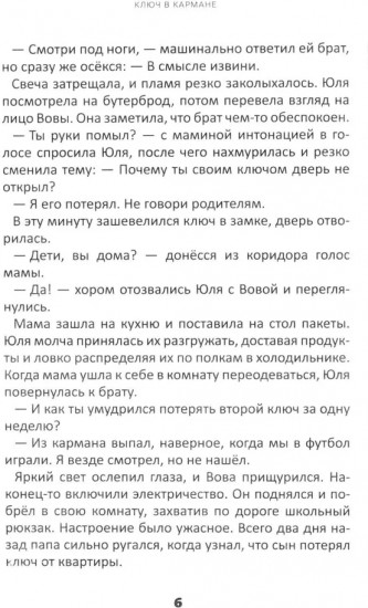 Ключ в кармане