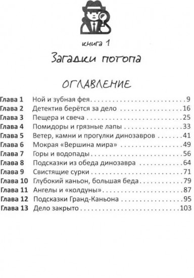 Детектив Зак. Книга 1. Загадки потопа. Книга 2