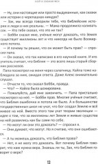 Детектив Зак. Книга 1. Загадки потопа. Книга 2. Секреты в песке - Фото 8