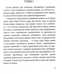 Портрет Дориана Грея - Фото 2