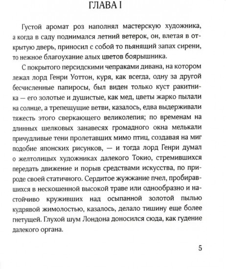 Портрет Дориана Грея