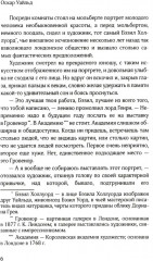 Портрет Дориана Грея - Фото 3