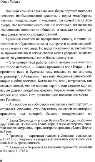 Портрет Дориана Грея