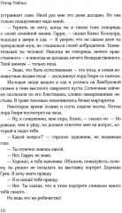 Портрет Дориана Грея - Фото 7