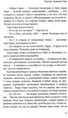 Портрет Дориана Грея - Фото 8