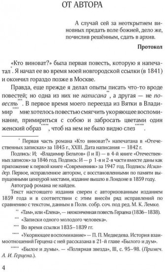 Кто виноват?