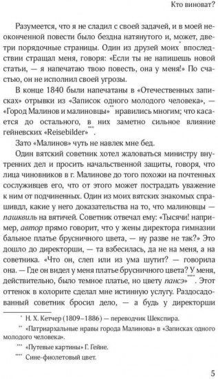 Кто виноват?