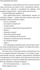 Кто виноват? - Фото 7