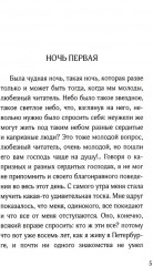 Белые ночи - Фото 2