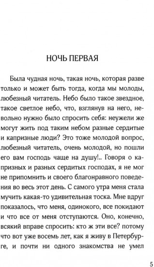 Белые ночи