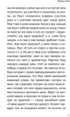 Белые ночи - Фото 4
