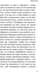 Белые ночи - Фото 6