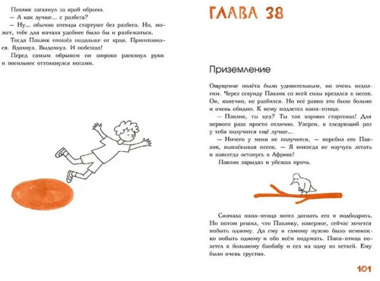 Мальчик, который стал птицей