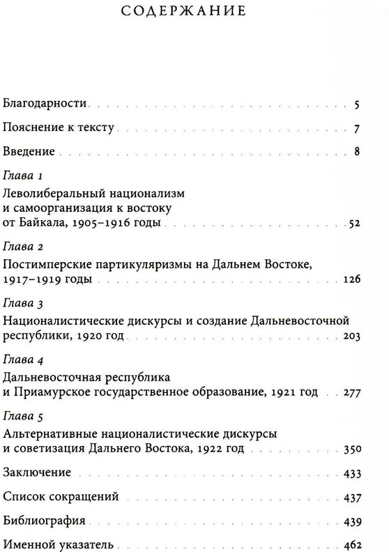 Дальневосточная республика. От идеи до ликвидации | Historia Rossica | Фото 1