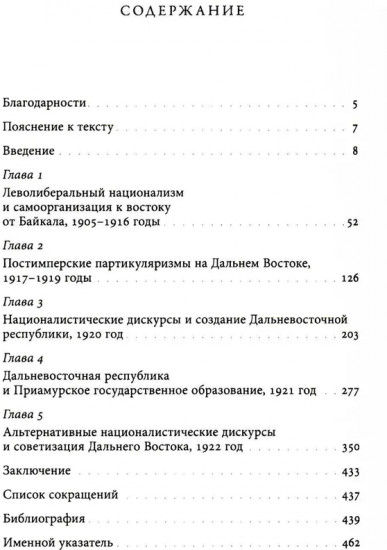 Дальневосточная республика. От идеи до ликвидации