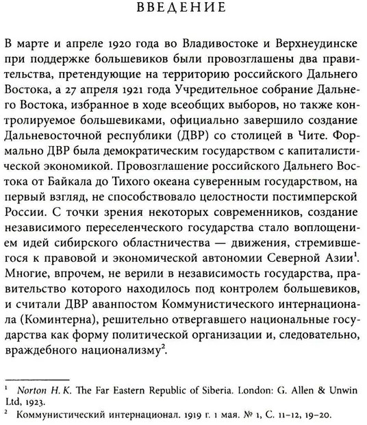 Дальневосточная республика. От идеи до ликвидации | Historia Rossica | Фото 2
