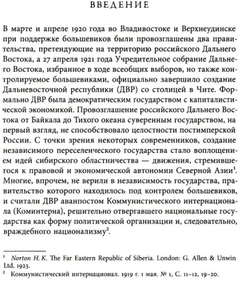Дальневосточная республика. От идеи до ликвидации