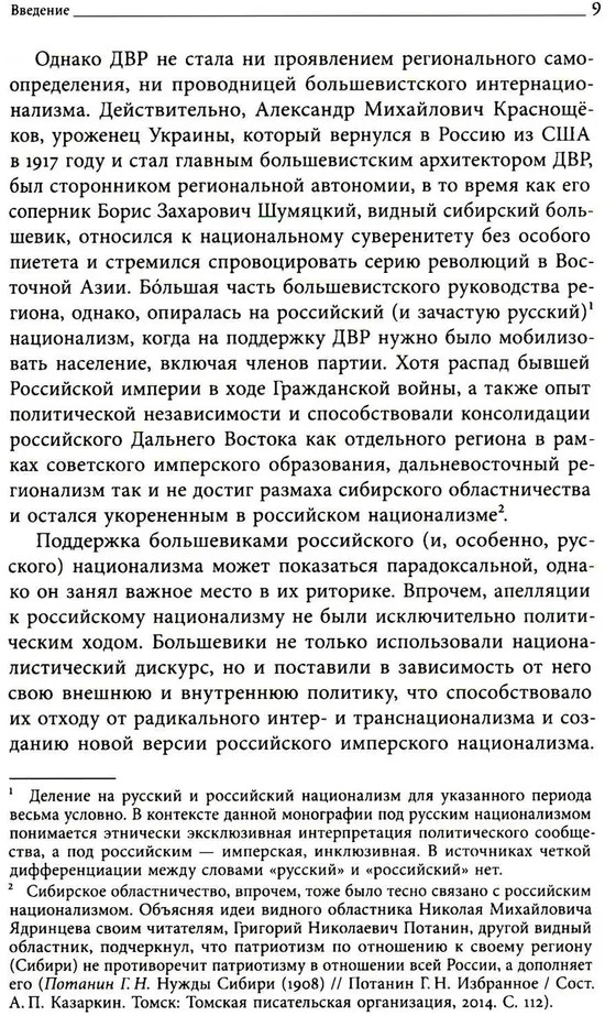 Дальневосточная республика. От идеи до ликвидации | Historia Rossica | Фото 3