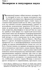 Месмеризм и конец эпохи Просвещения во Франции - Фото 2