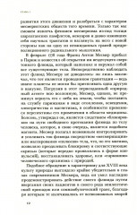 Месмеризм и конец эпохи Просвещения во Франции - Фото 3