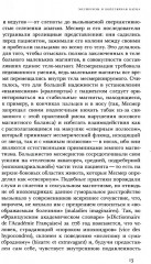 Месмеризм и конец эпохи Просвещения во Франции - Фото 4