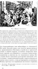 Месмеризм и конец эпохи Просвещения во Франции - Фото 5
