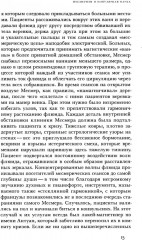 Месмеризм и конец эпохи Просвещения во Франции - Фото 6